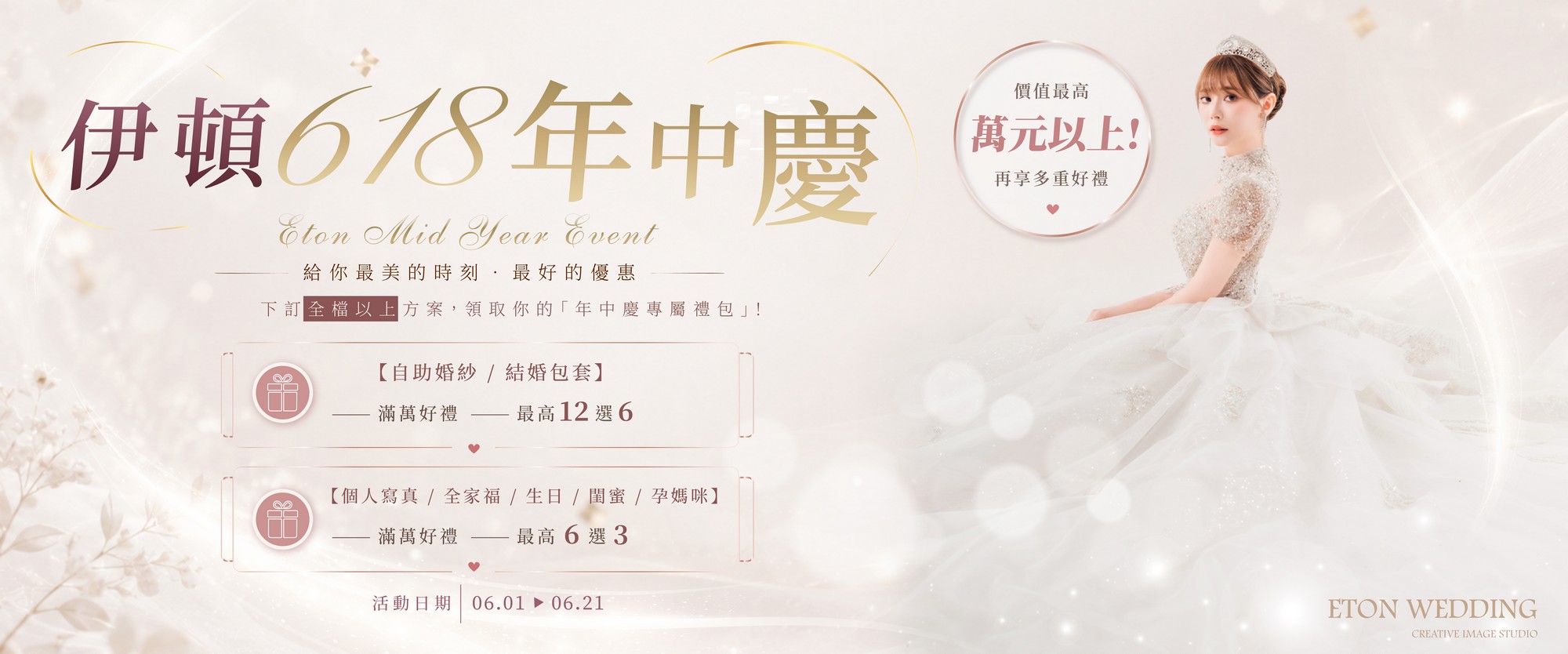 2026 伊頓618年中慶